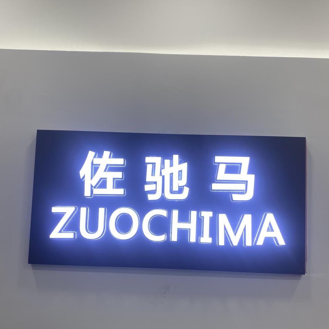 佐驰马男装