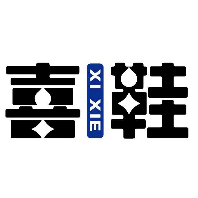 喜鞋