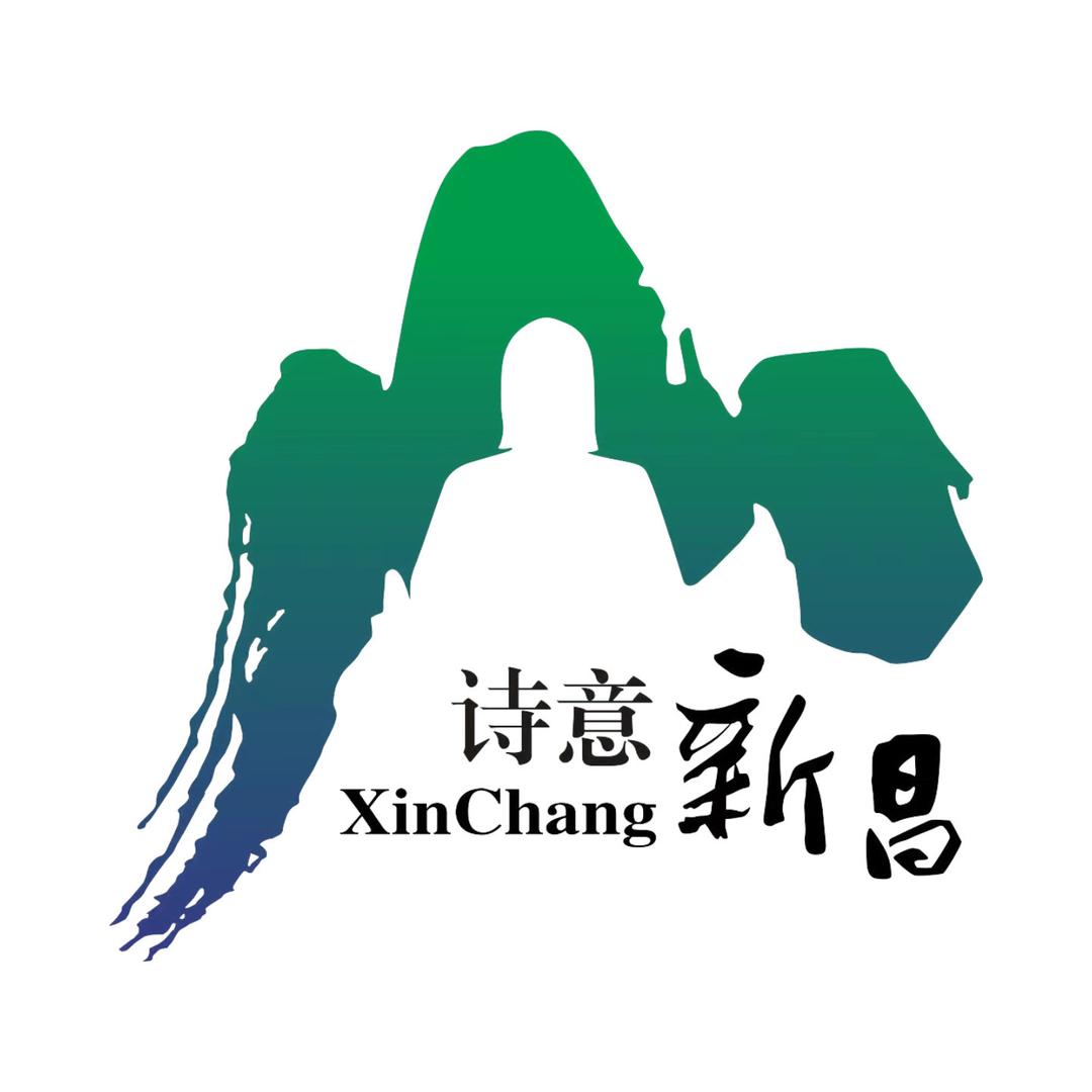 新昌文旅