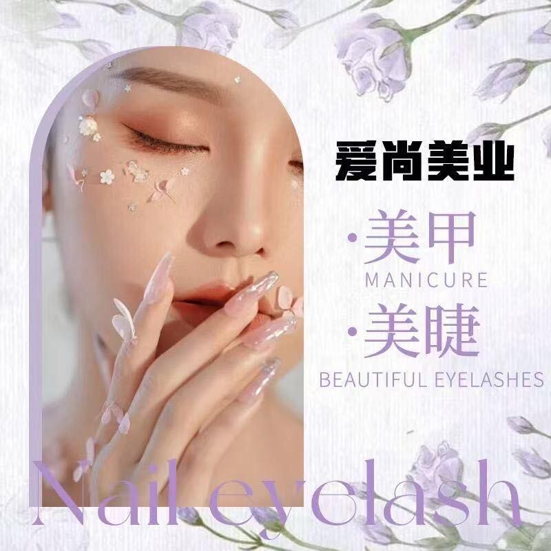 爱尚美甲美睫（凤凰北店）