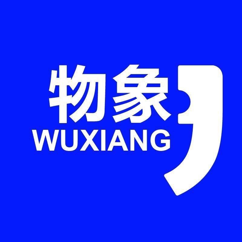 物象优选
