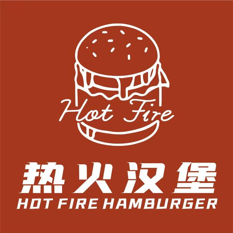 热火美式汉堡官方号