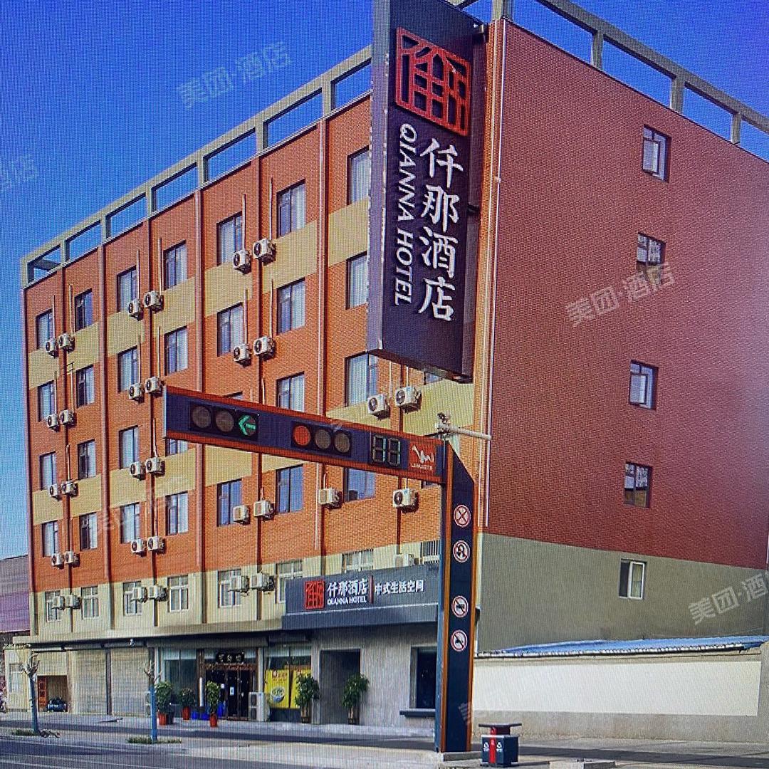 仟那酒店（兰考店）