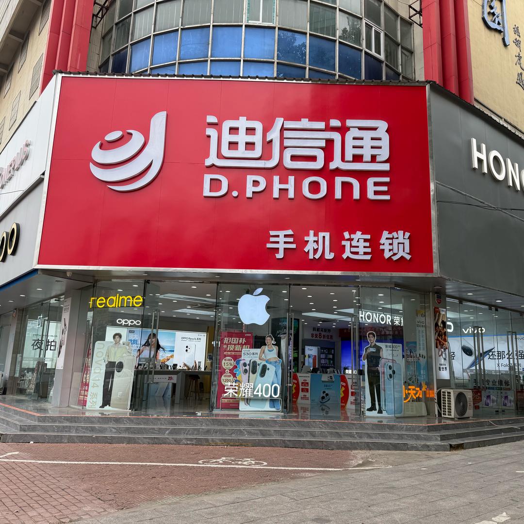 太和迪信通店