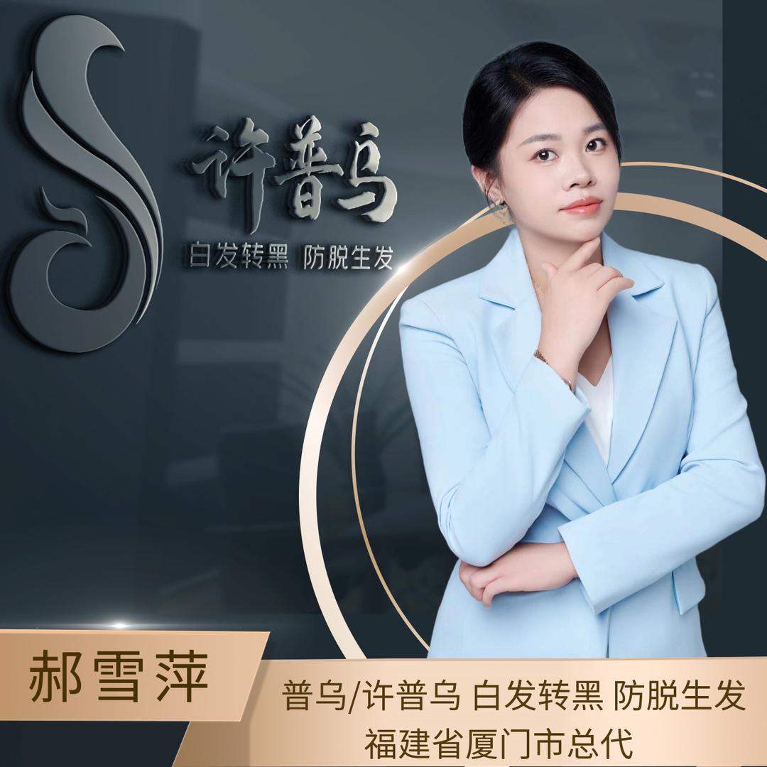 许普乌养发厦门总部