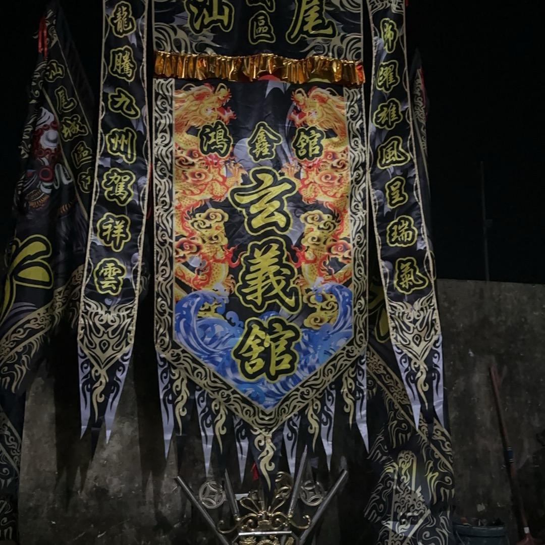 汕尾鸿鑫馆—长期招生老尾鑫