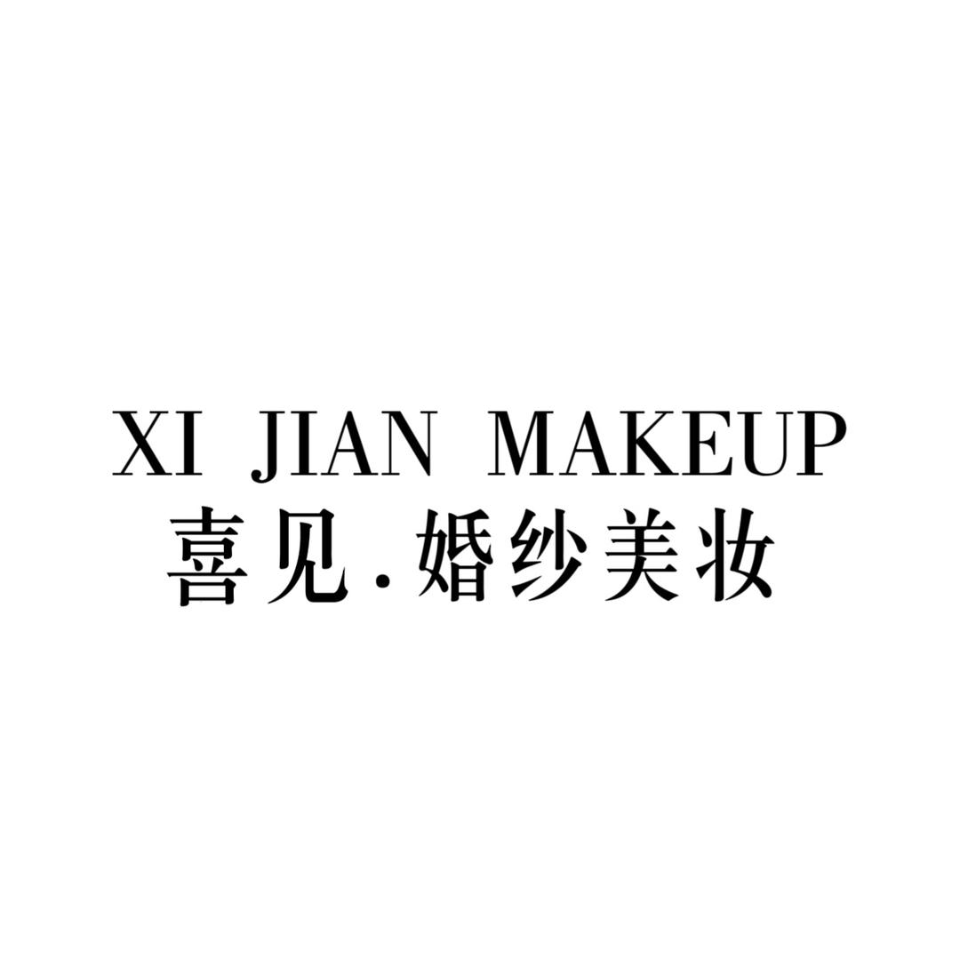 喜见.婚纱美妆