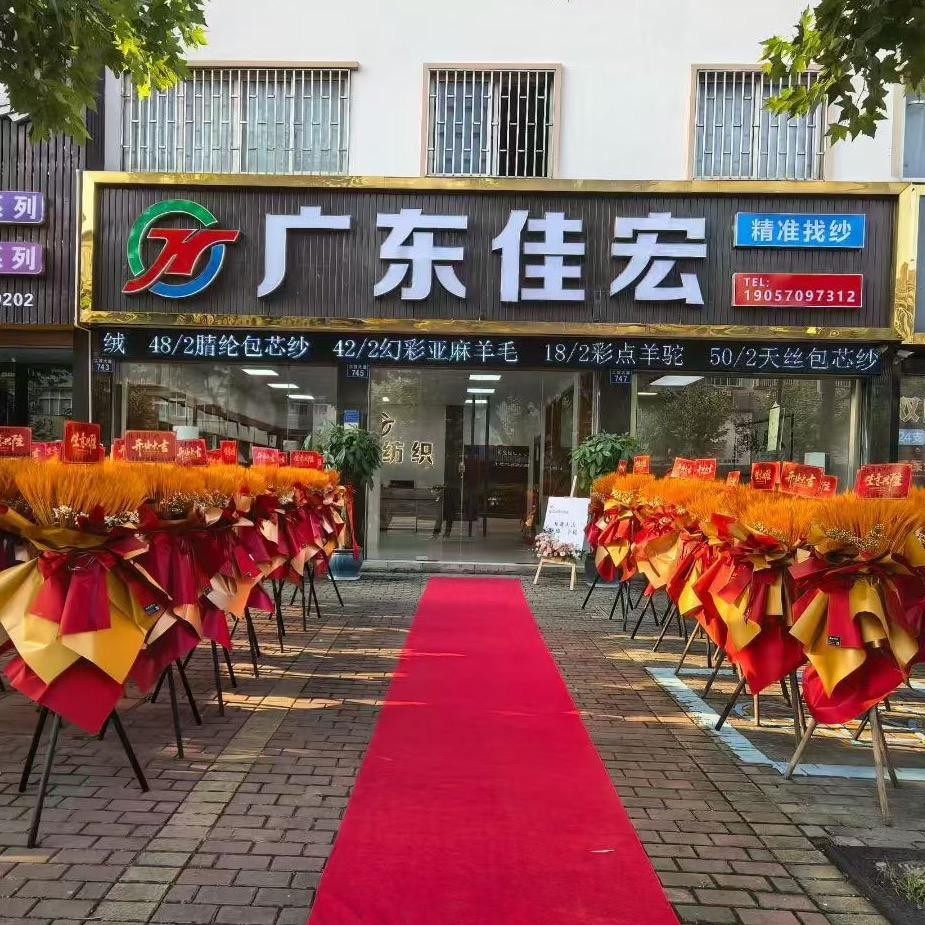 广东佳宏  濮院分店  彭汉伟