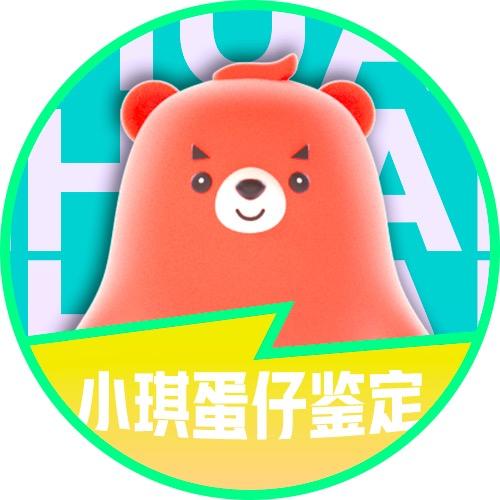 转转-小琪蛋仔鉴定