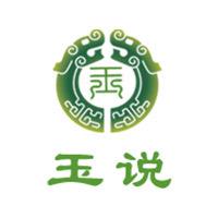 玉说企业店