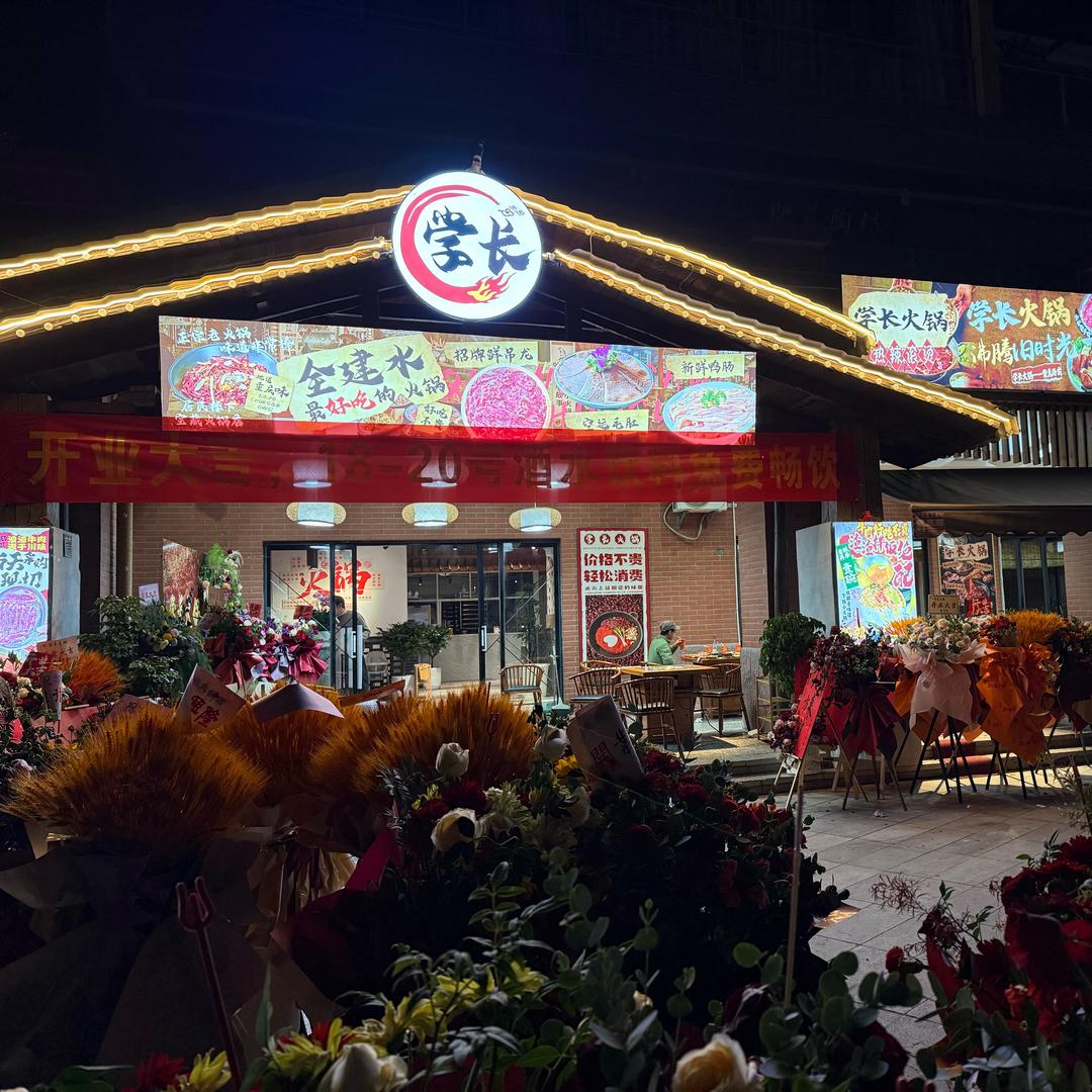 学长火锅店官方号