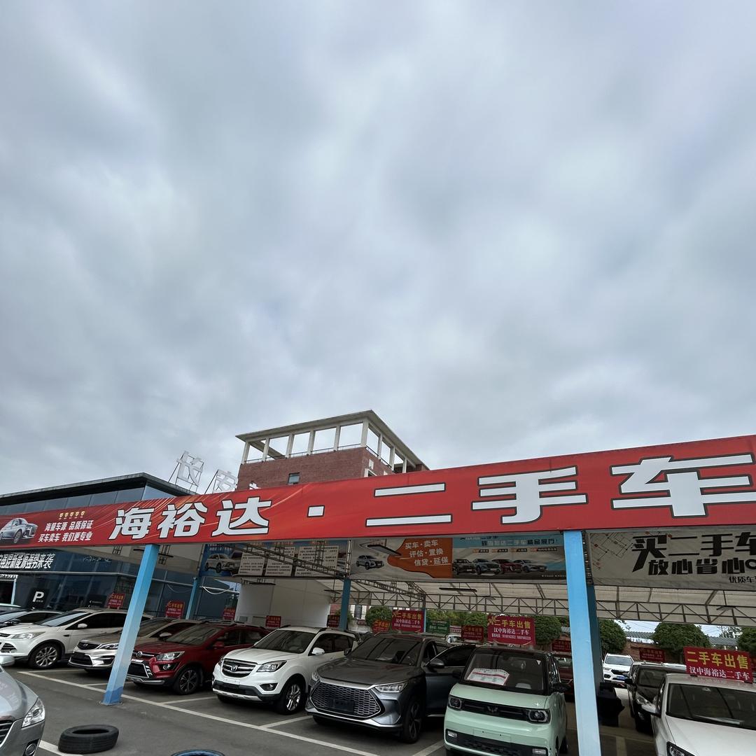汉中海裕达二手车
