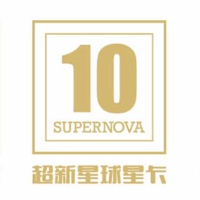超新星球星卡A