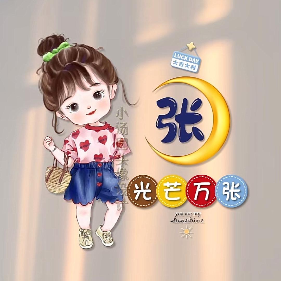 娜年我们