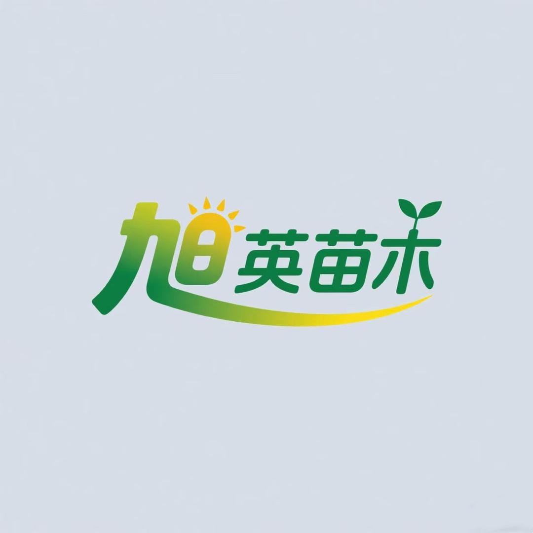 旭英果树苗木专营店