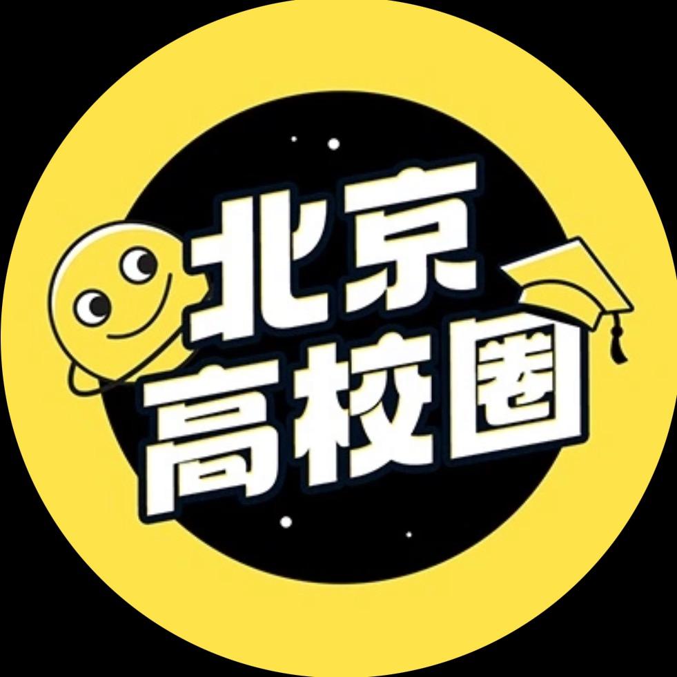 北京高校圈