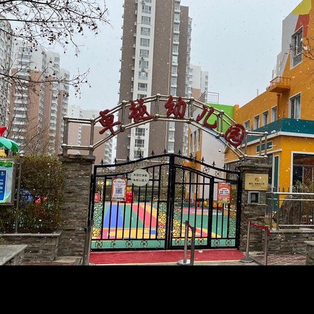 衡水市卓越幼儿园