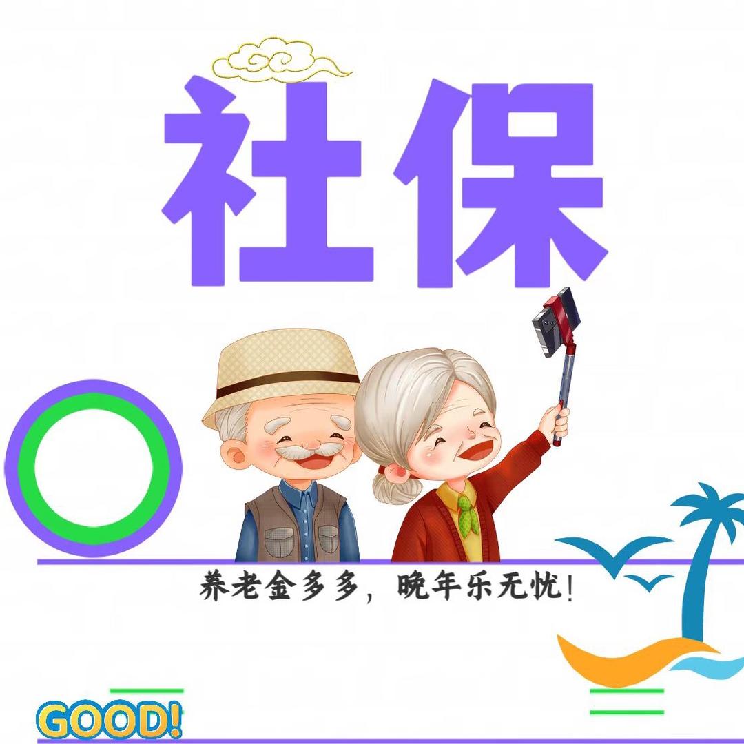 诚和社保（收徒）