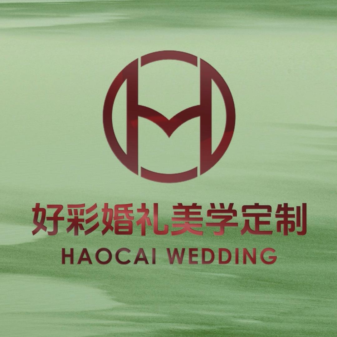 好彩婚礼美学定制