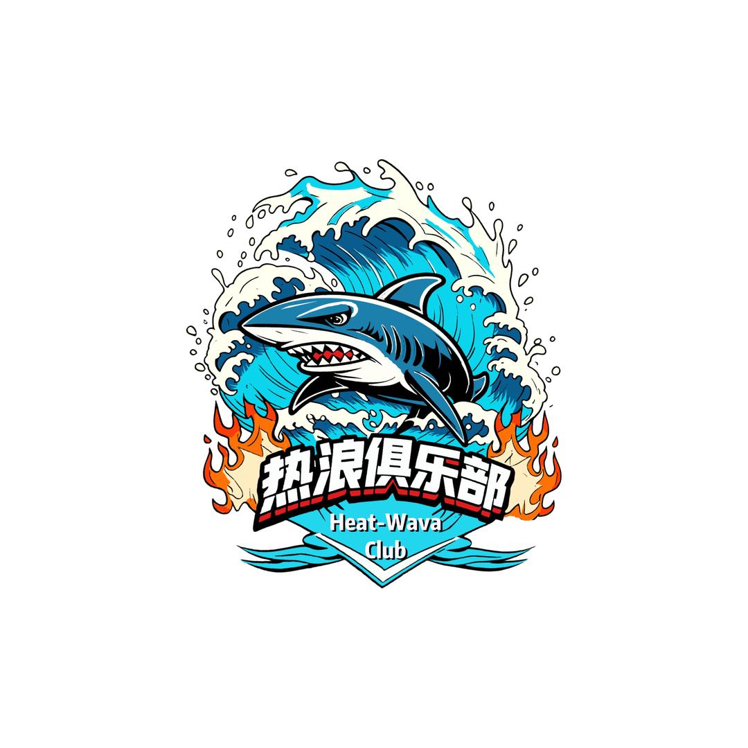 热浪电竞俱乐部