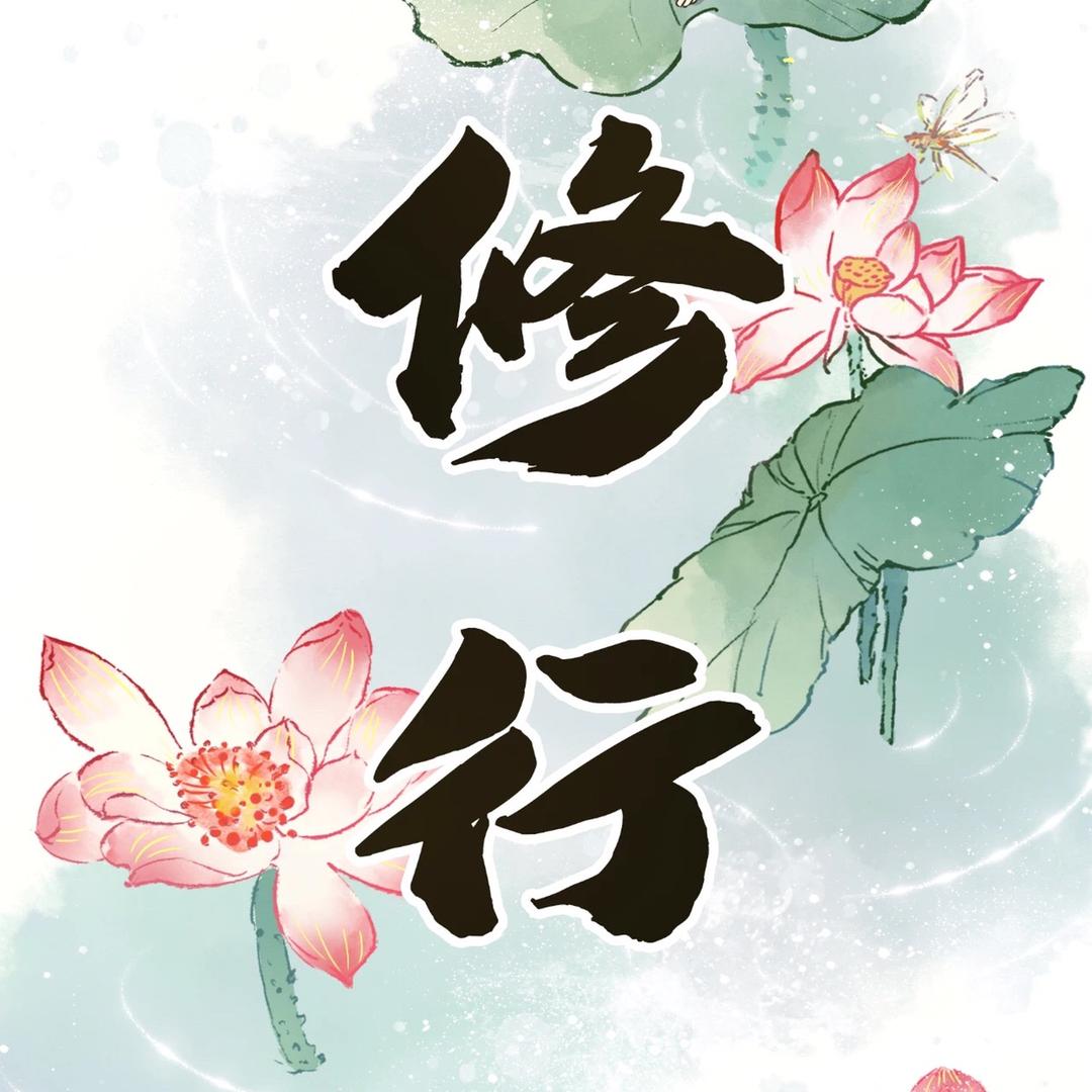 正念