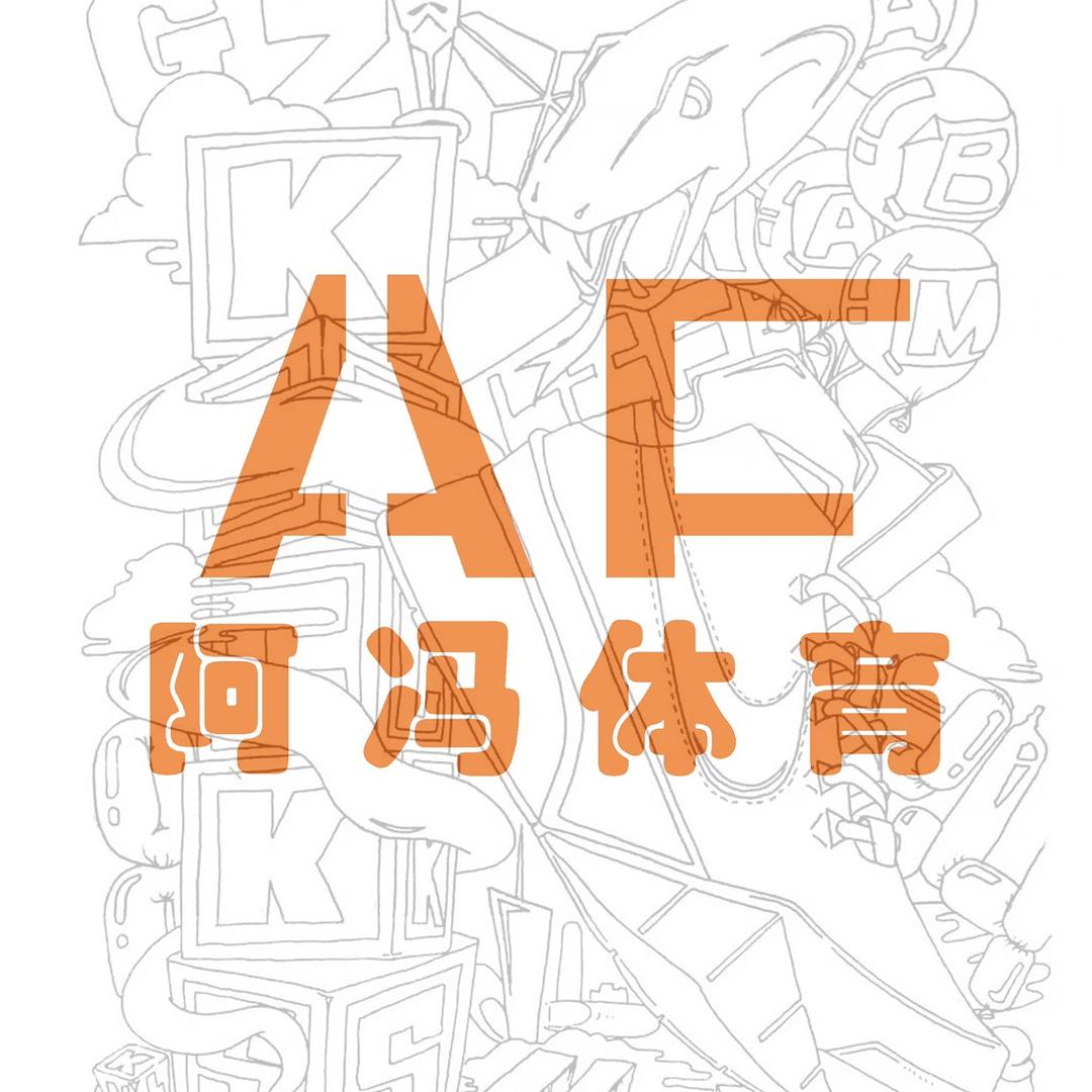 阿冯冯体育