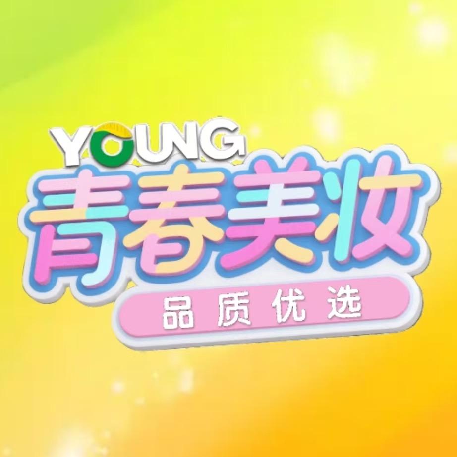 青春美妆华悦店秀秀