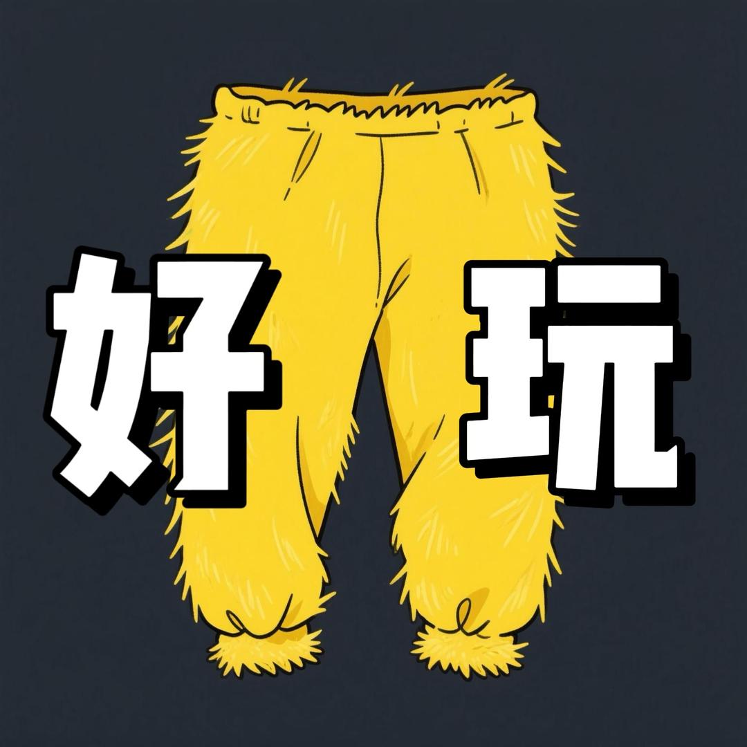 炸毛秋裤