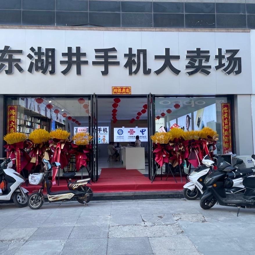 榆次东湖井手机全包膜