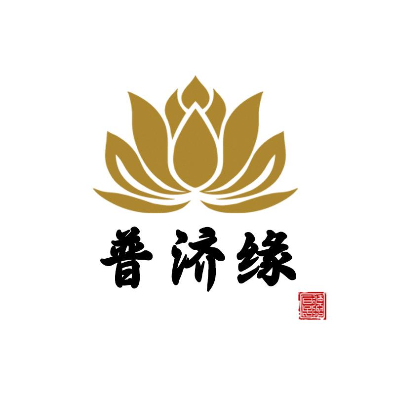 普济缘臻选阁