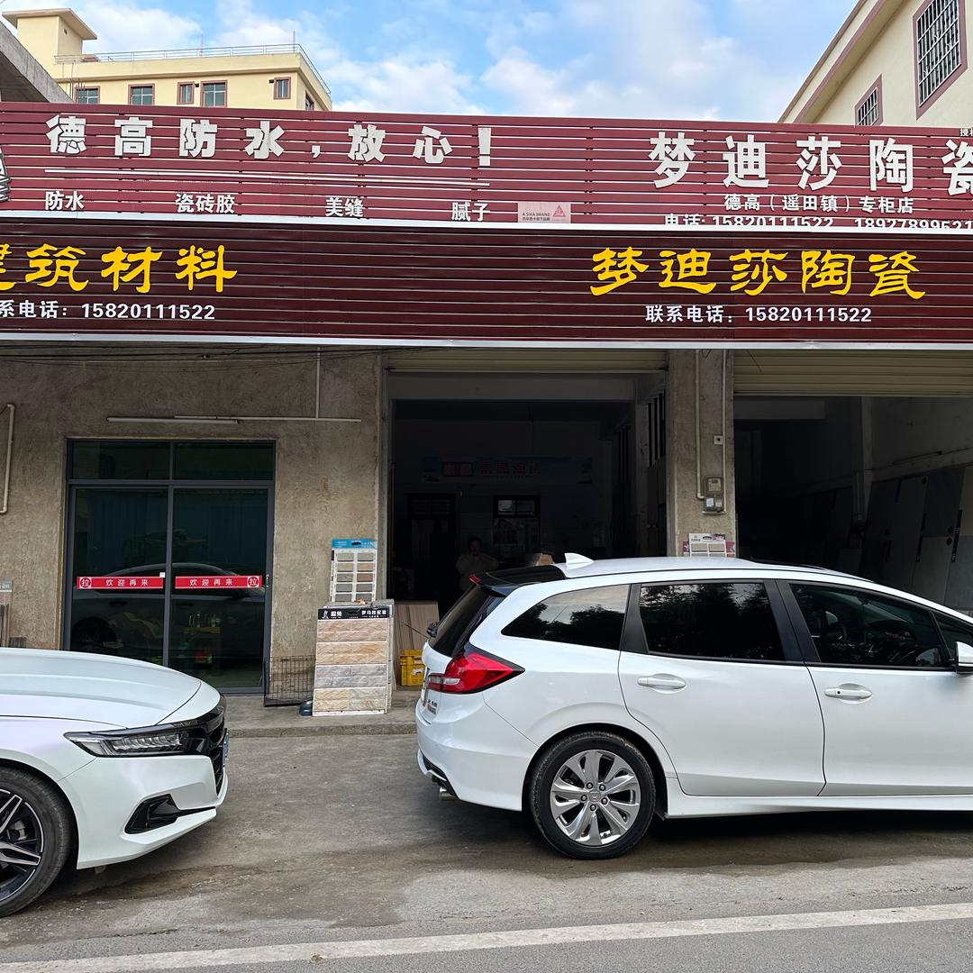 梦迪莎陶瓷