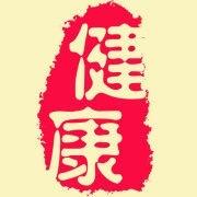 王老师说健康