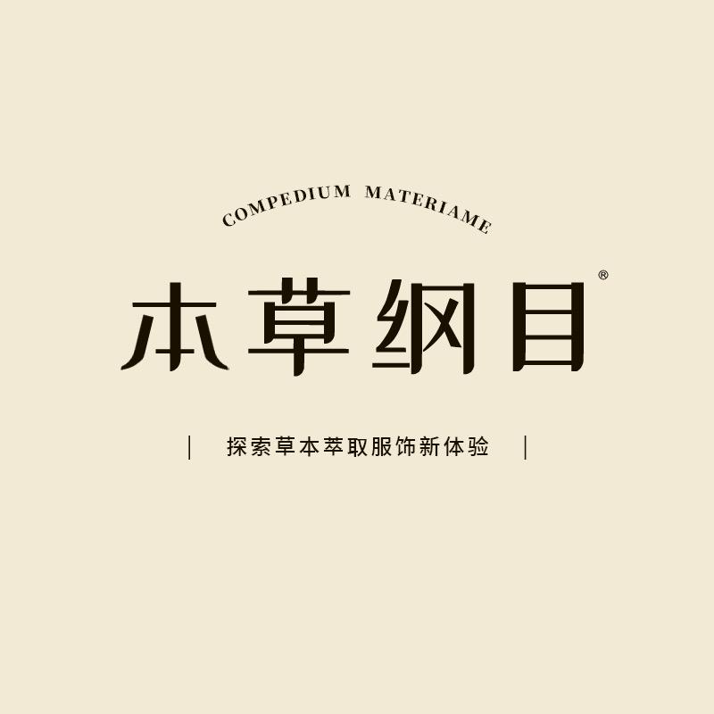 本草纲目内衣旗舰店