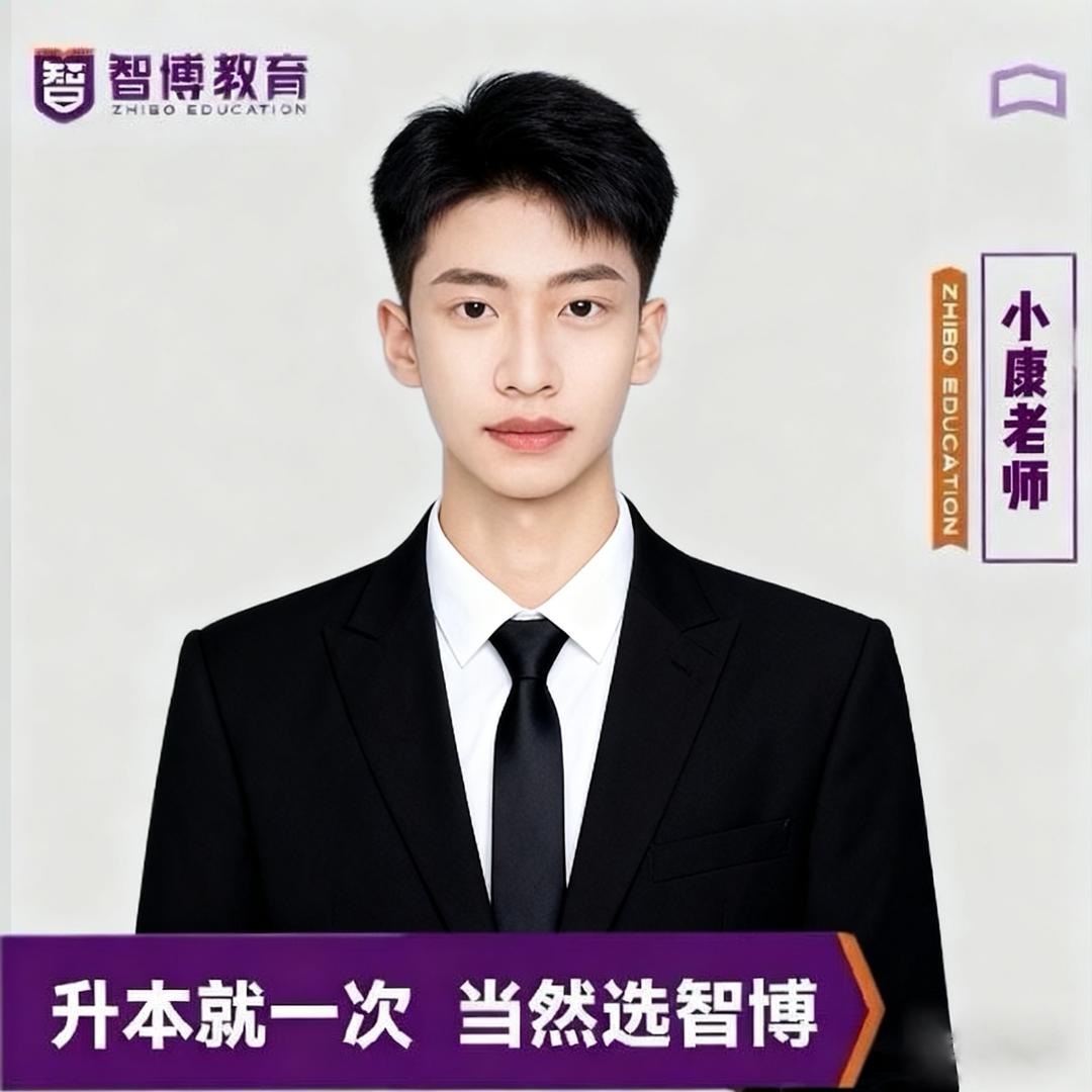 智博教育小康老师【报名处】