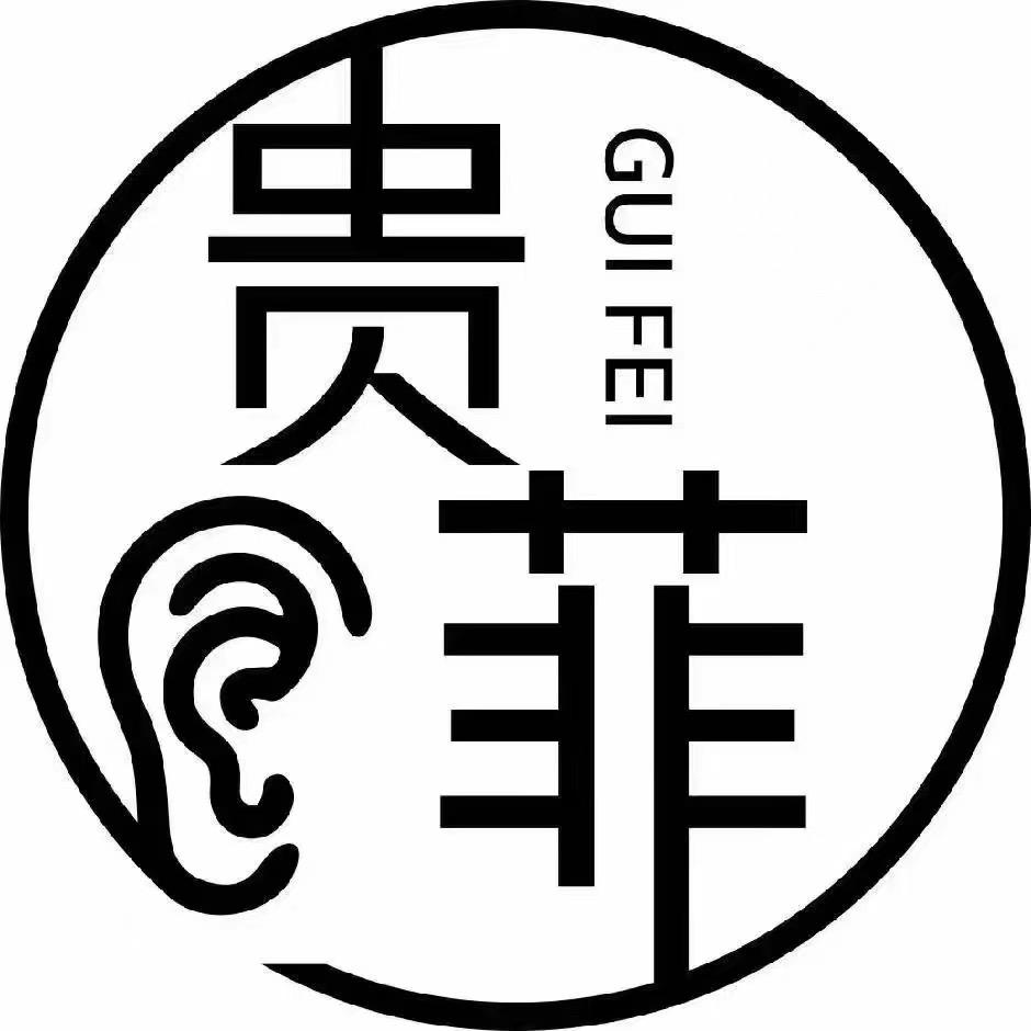 贵菲采耳SPA