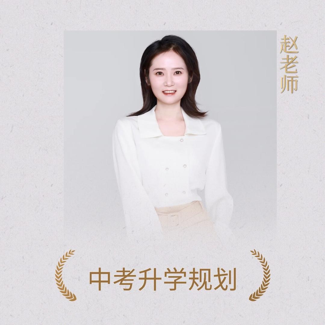赵老师讲职高