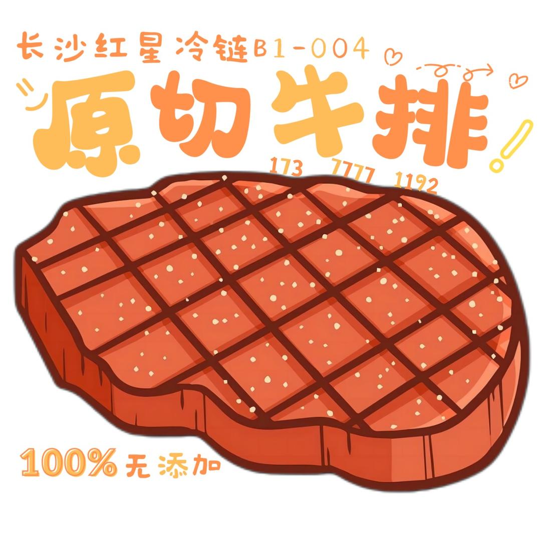牛上牛食品（长沙原切牛排批发零售）