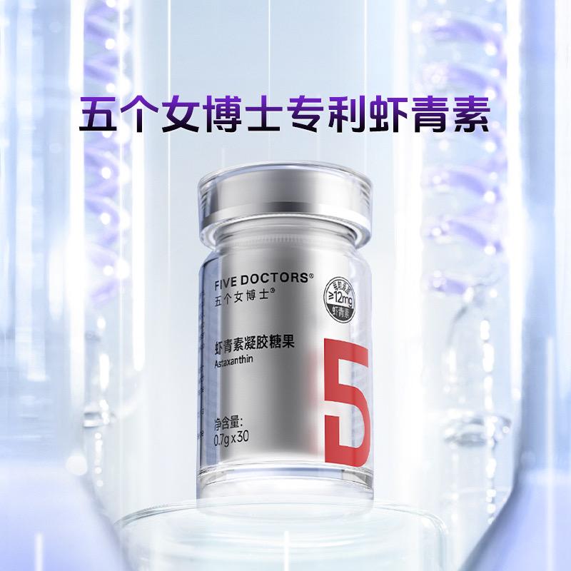 五个女博士虾青素专场