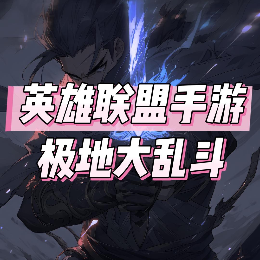 dqcc(手游大乱斗)