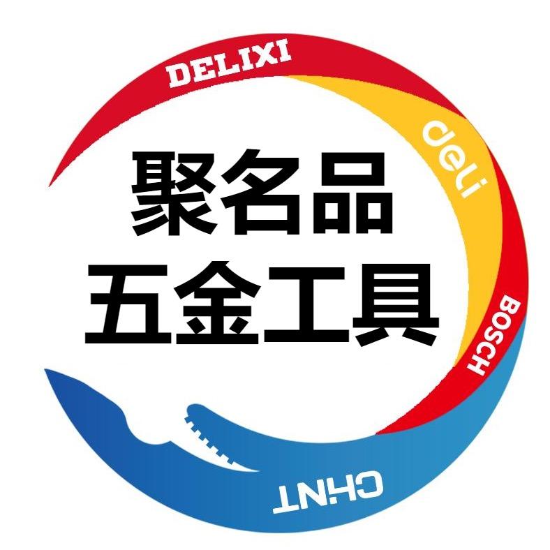 聚名品五金工具