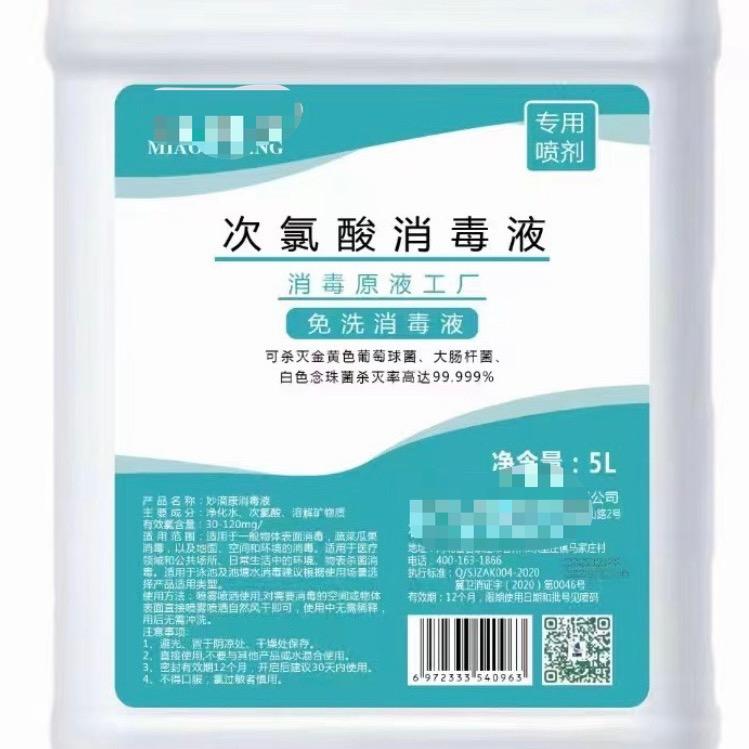 次氯酸消毒液源头工厂1号店