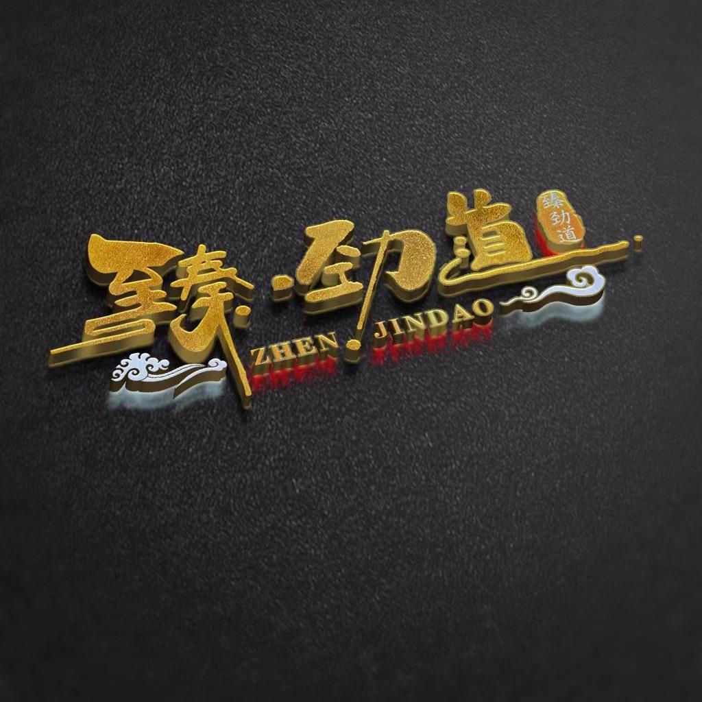 臻·劲道阳江厨具专卖店