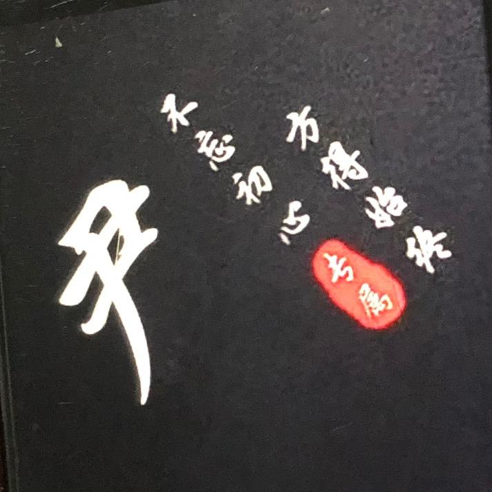 沟蛋板0629🎤《承蒙厚爱》