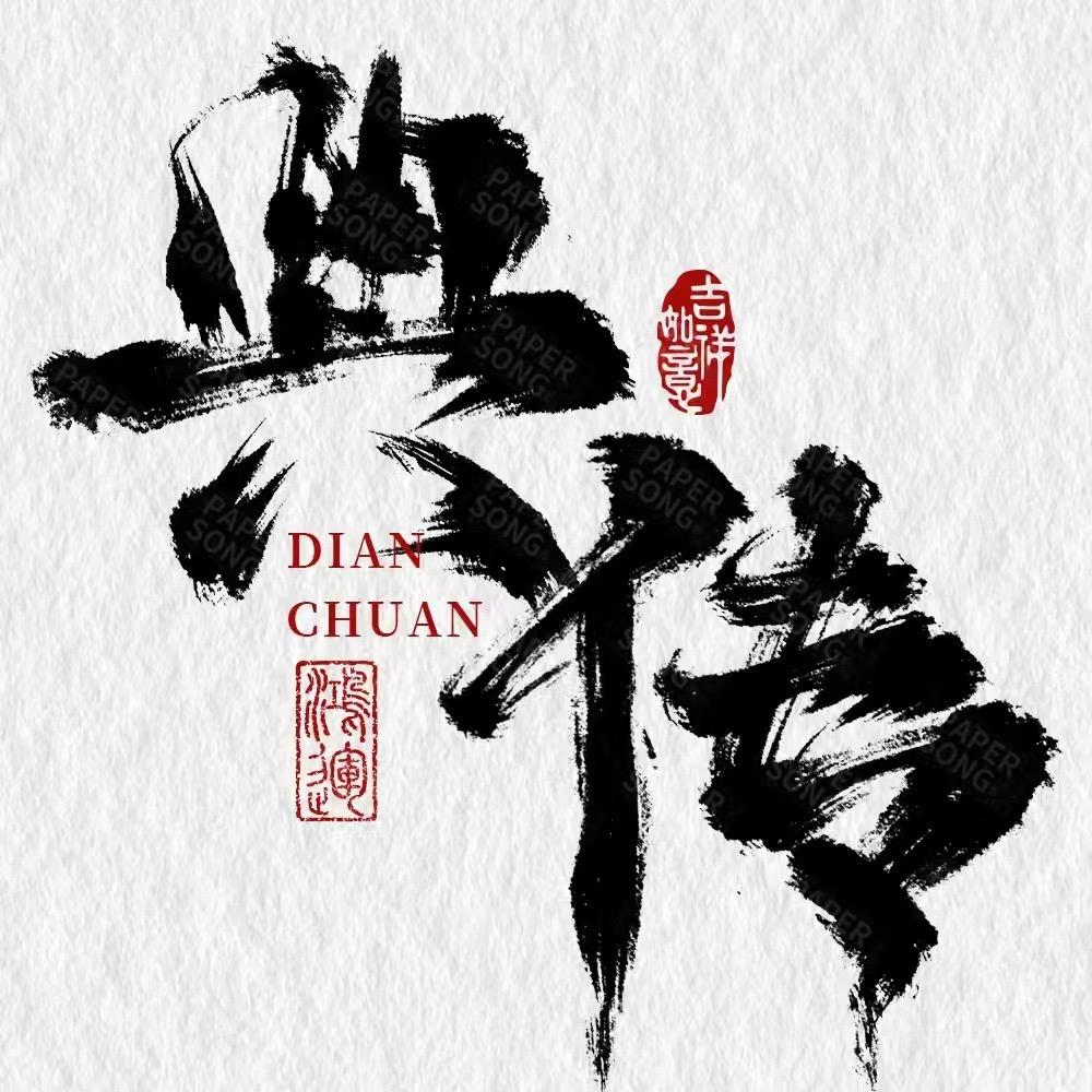 典传精品文玩（专注佛手小金刚）