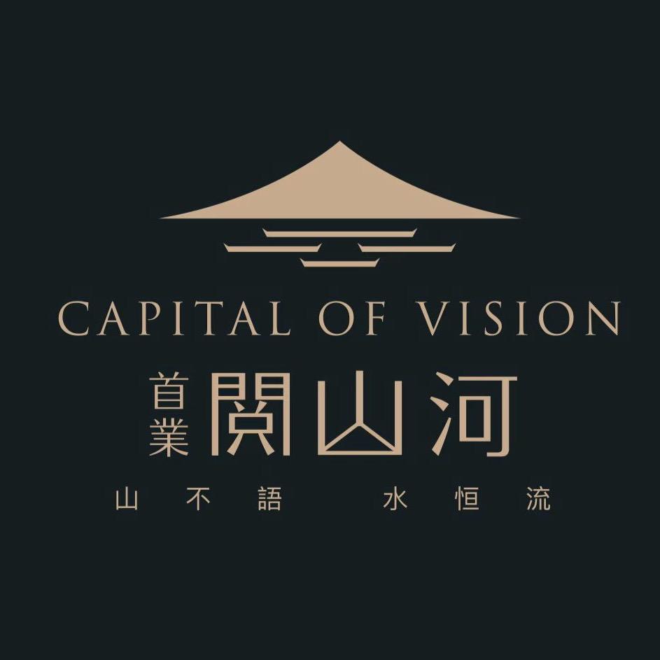 首业•阅山河