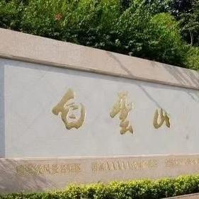 白云山个人护理