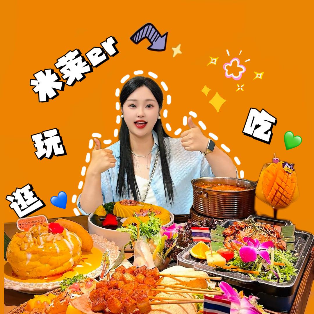 米莱er