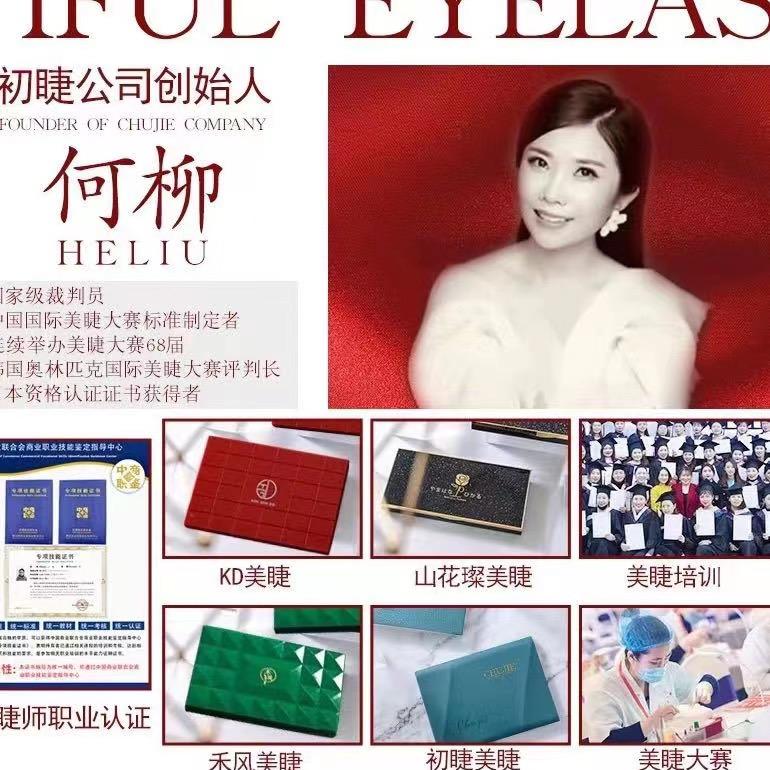 何老师—KD美睫新中式嫁接培训