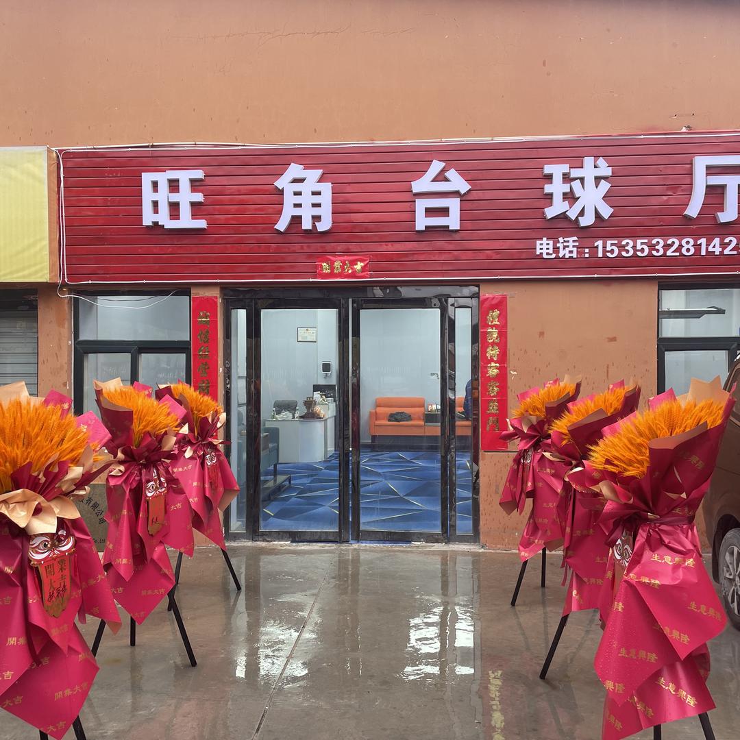 旺角台球厅