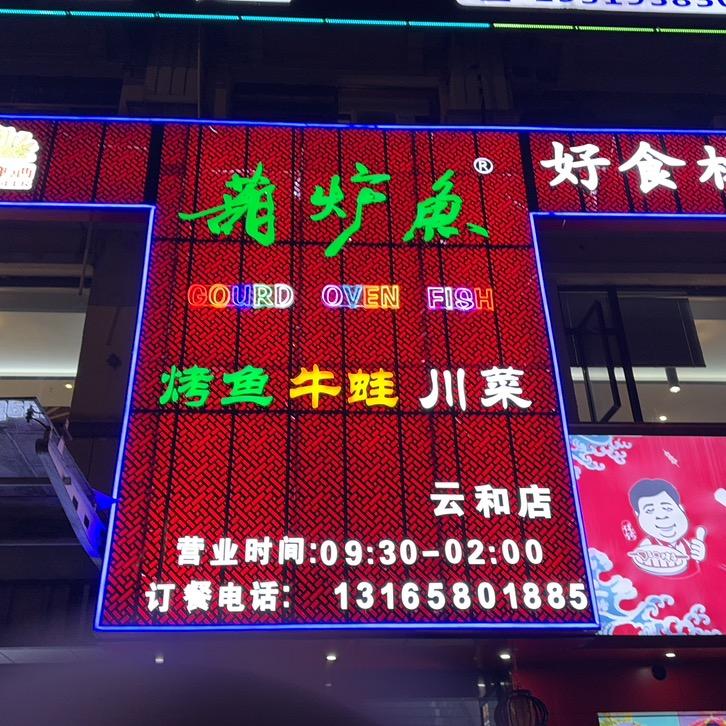 云和县葫芦鱼餐饮有限公司